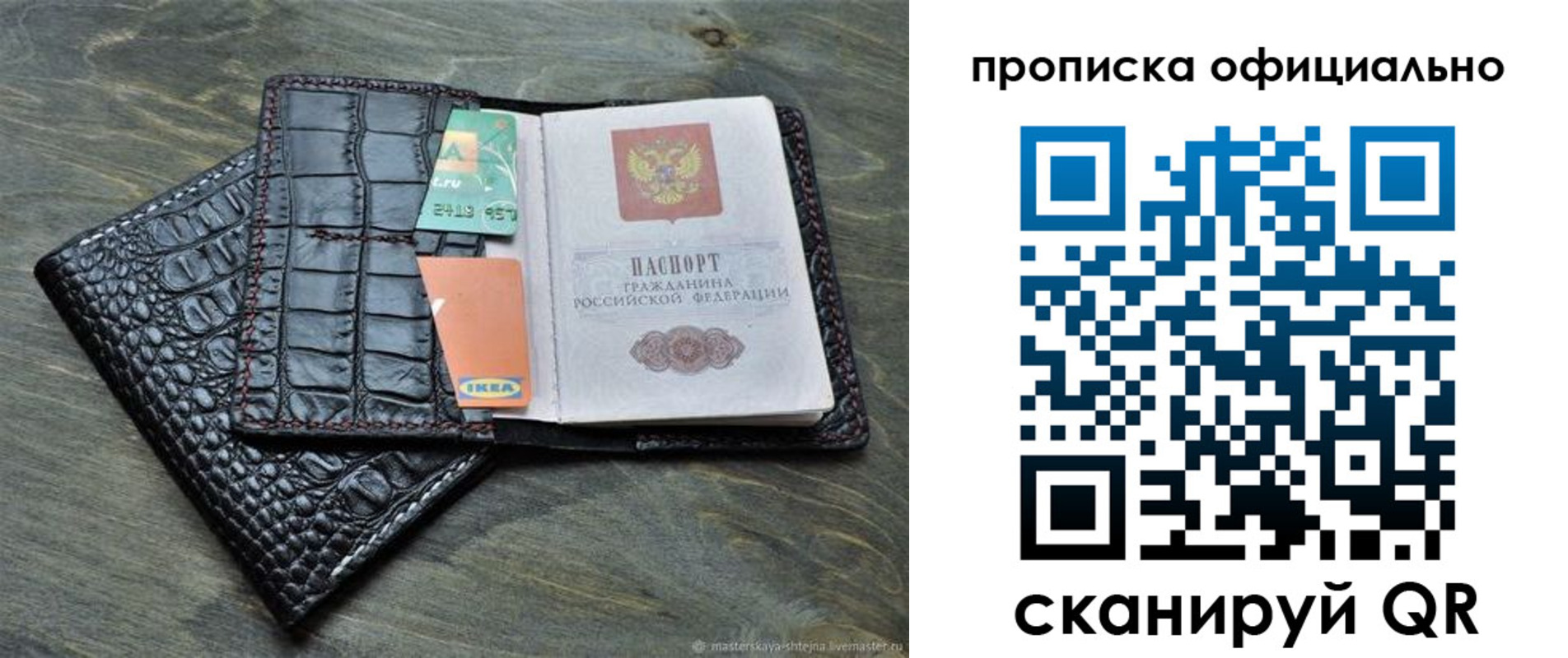временная регистрация законно в Черноголовке