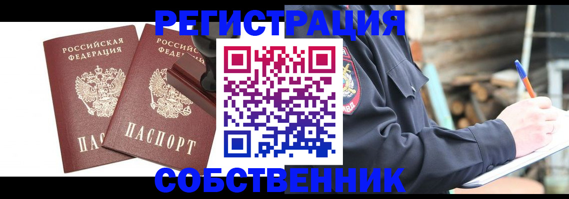 временная регистрация 2025 в Черноголовке