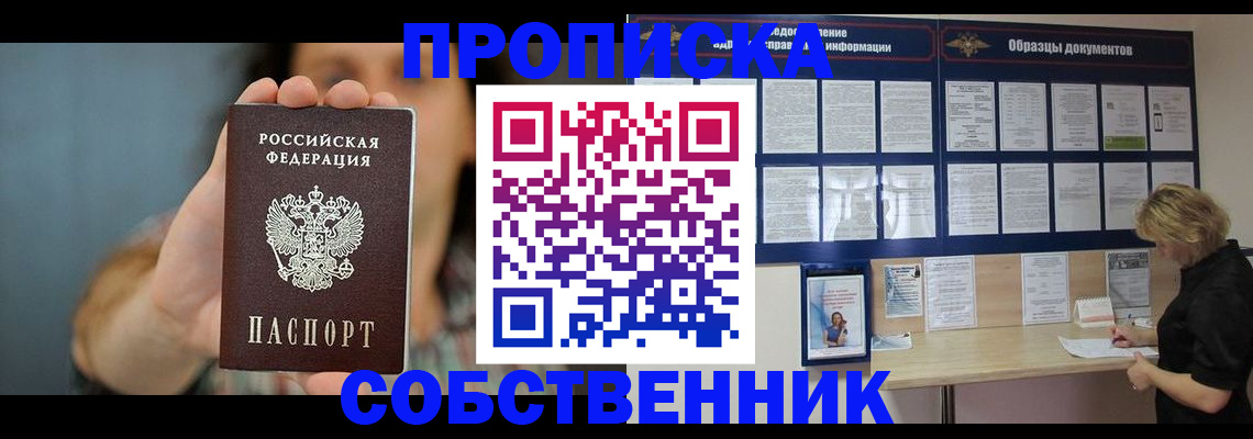 прописка в квартире в Черноголовке