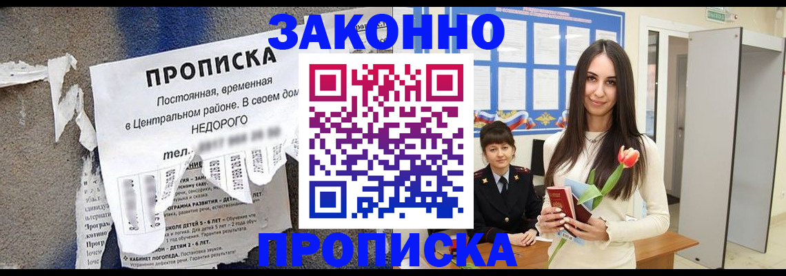 где прописаться в Черноголовке