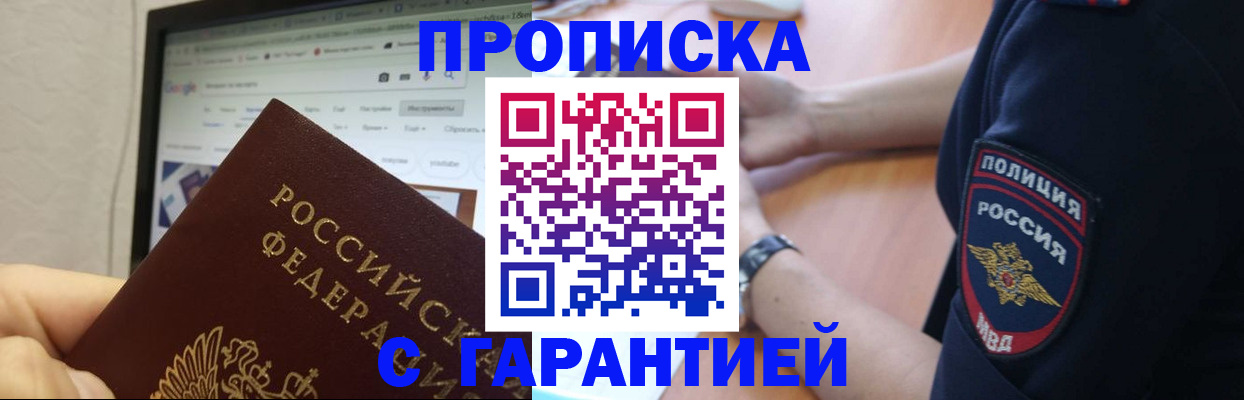временная регистрация гарантия в Черноголовке