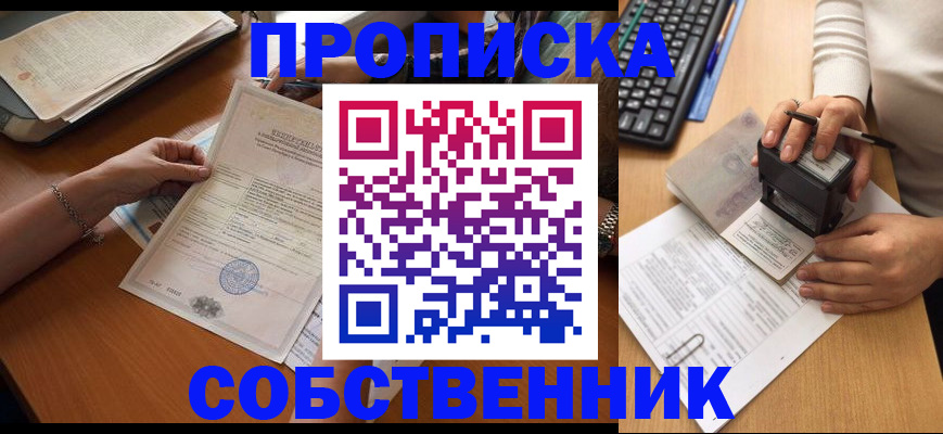 временная регистрация для всех в Черноголовке