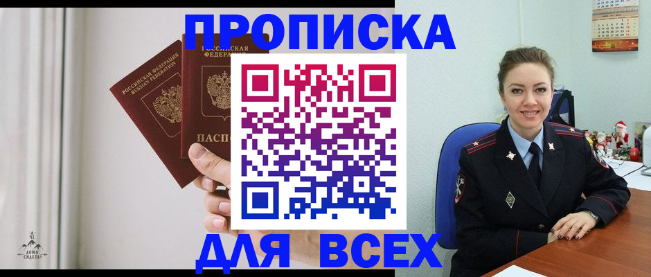 прописка от собственника в Черноголовке