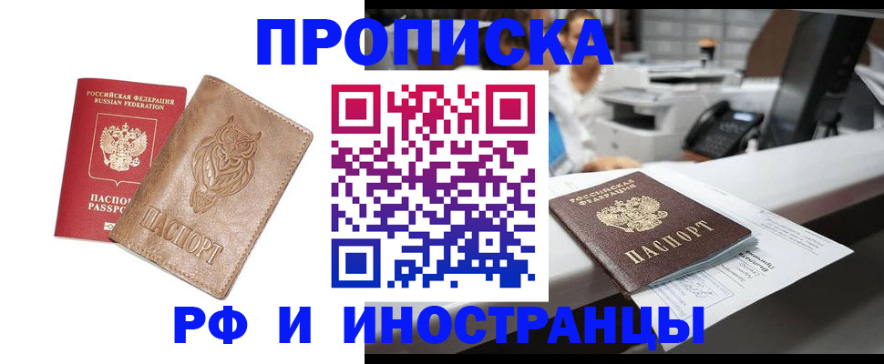 прописка регистрация в Черноголовке