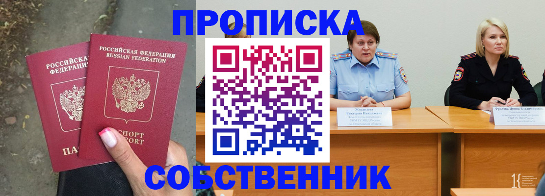 временная регистрация недорого в Черноголовке